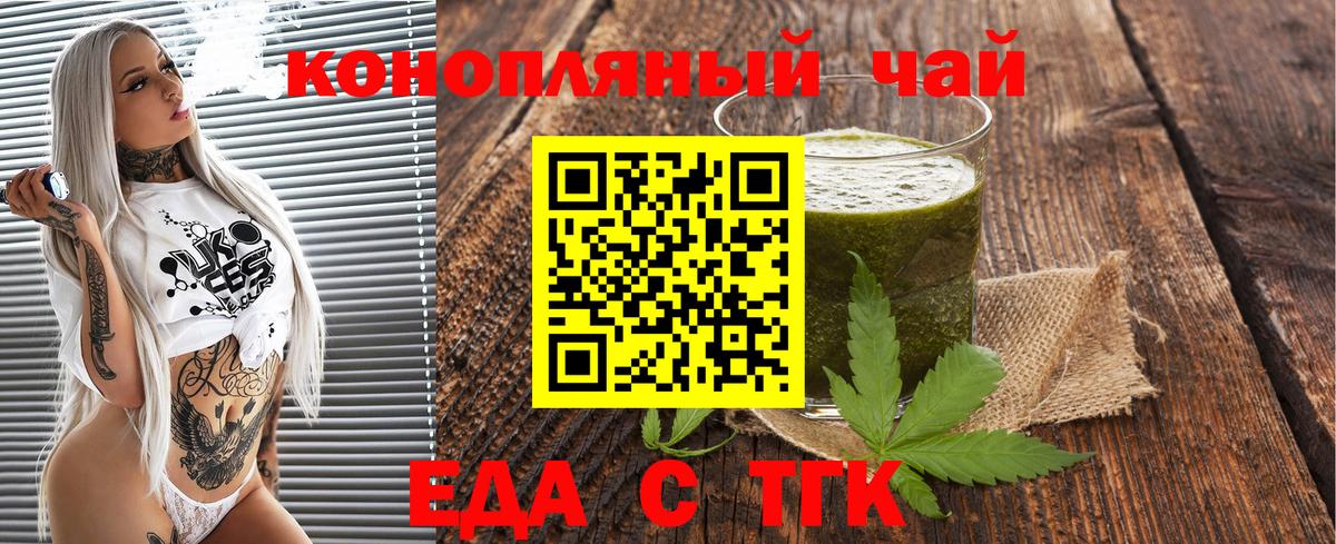 Татарск  Еда ТГК конопля  Вход с VPN 