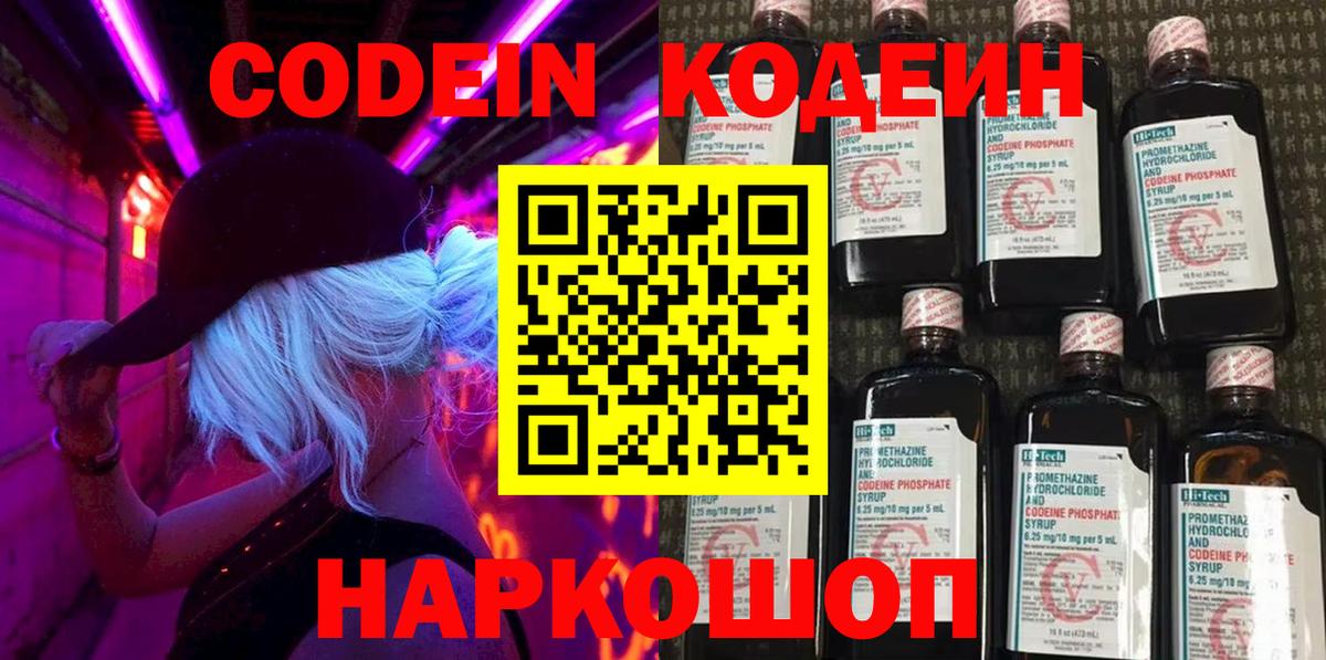 Кодеиновый сироп Lean Purple Drank Татарск