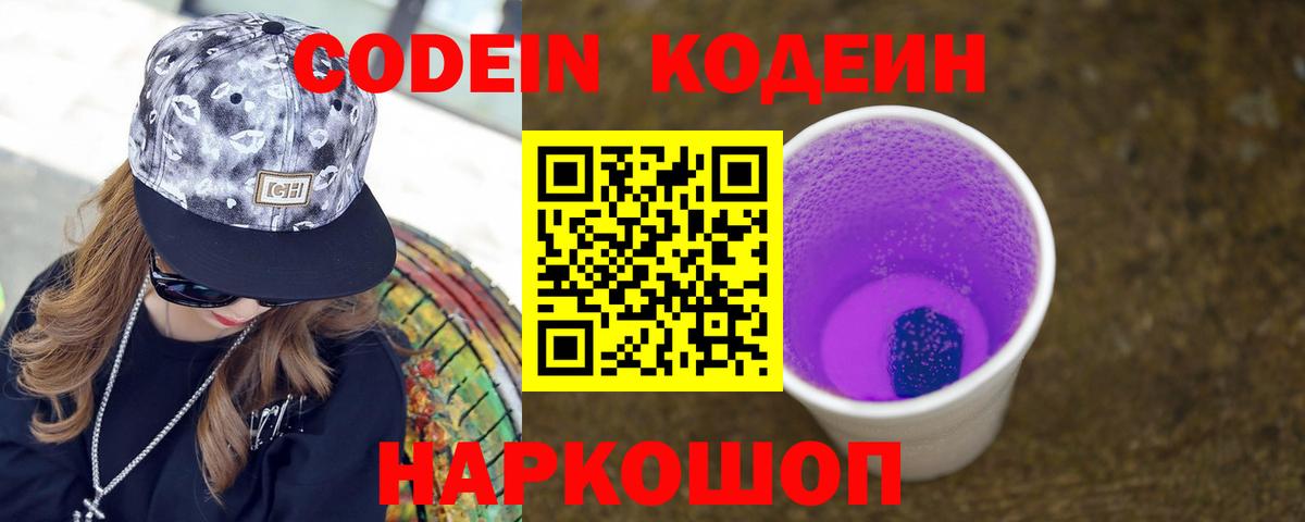 Codein Purple Drank  Вход с VPN  Татарск  Codein Purple Drank 