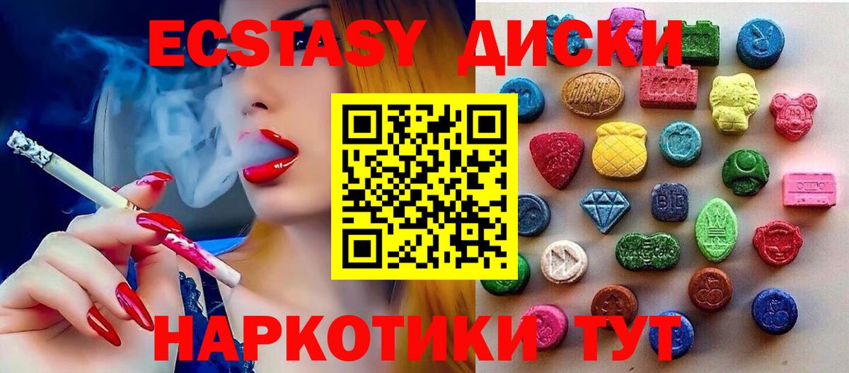 Экстази  ЭКСТАЗИ 250 мг  Татарск  Вход с VPN  Ecstasy 99% 