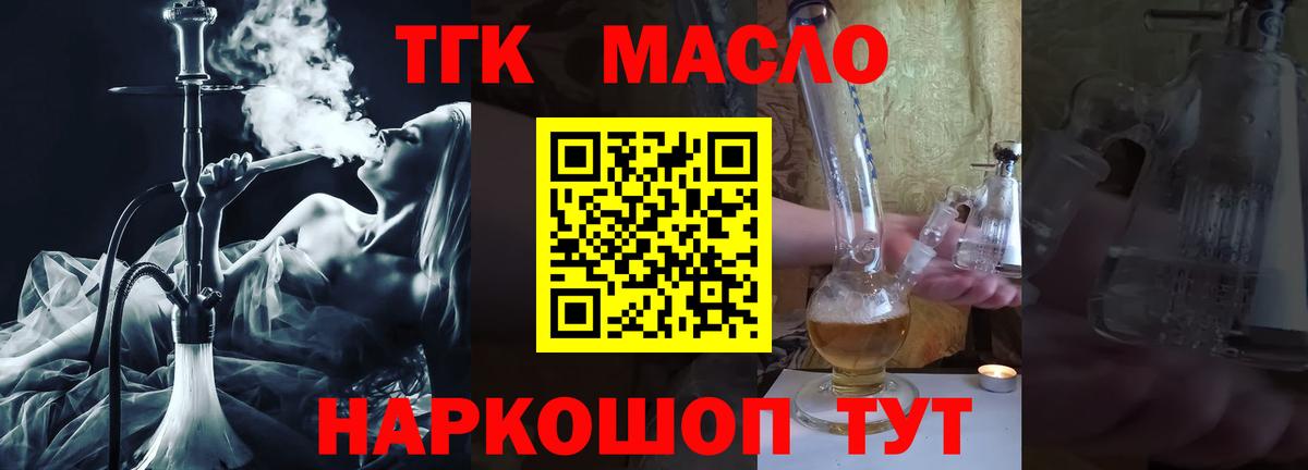 Дистиллят ТГК THC oil Татарск